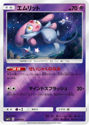 Image of Mesprit (019/050) - SM5 Ultra Force Holofoil