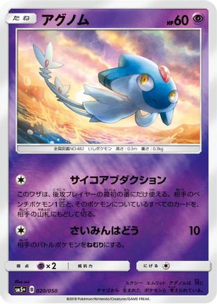 Image of Azelf (020/050) - SM5 Ultra Force Holofoil