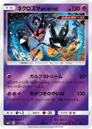 Image of Dawn Wings Necrozma (021/050) - SM5 Ultra Force Holofoil