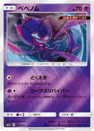 Image of Poipole (022/050) - SM5 Ultra Force Holofoil