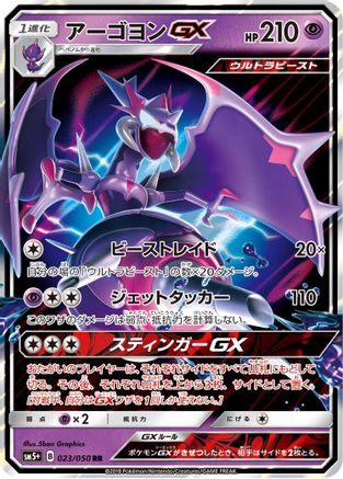 Image of Naganadel GX - 023/050 (023/050) - SM5 Ultra Force Holofoil