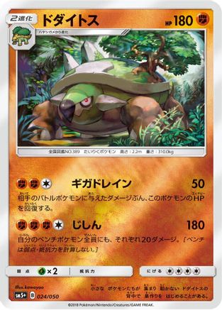 Image of Torterra (024/050) - SM5 Ultra Force Holofoil