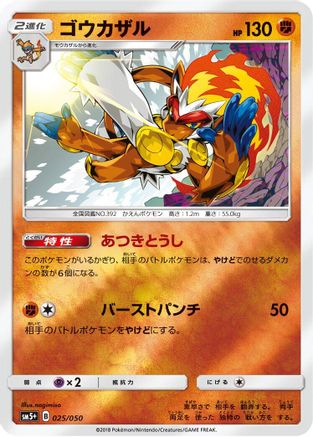 Image of Infernape (025/050) - SM5 Ultra Force Holofoil