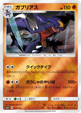 Image of Garchomp (028/050) - SM5 Ultra Force Holofoil