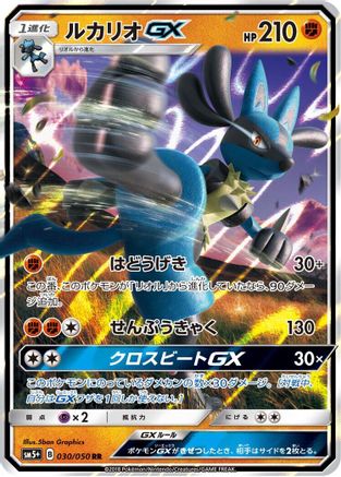Image of Lucario GX - 030/050 (030/050) - SM5 Ultra Force Holofoil