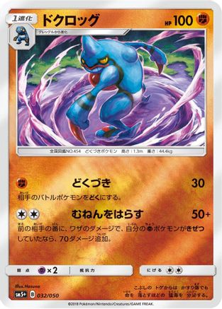 Image of Toxicroak (032/050) - SM5 Ultra Force Holofoil