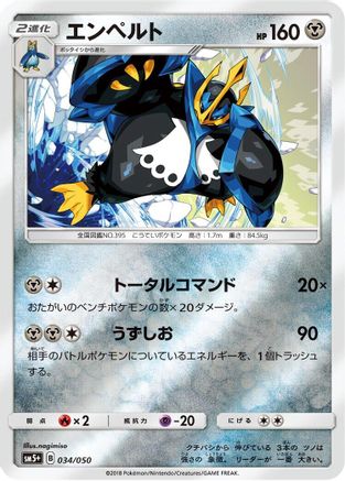 Image of Empoleon (034/050) - SM5 Ultra Force Holofoil