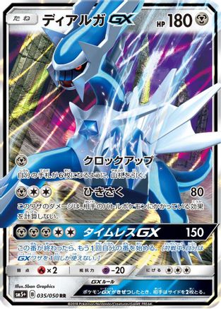 Image of Dialga GX - 035/050 (035/050) - SM5 Ultra Force Holofoil
