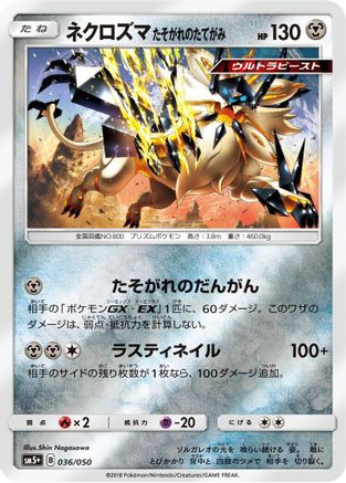 Image of Dusk Mane Necrozma (036/050) - SM5 Ultra Force Holofoil