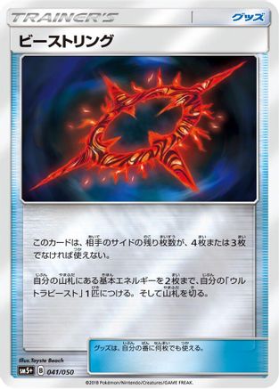 Image of Beast Ring - 041/050 (041/050) - SM5 Ultra Force Holofoil