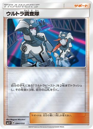 Image of Ultra Recon Squad - 044/050 (044/050) - SM5 Ultra Force Holofoil