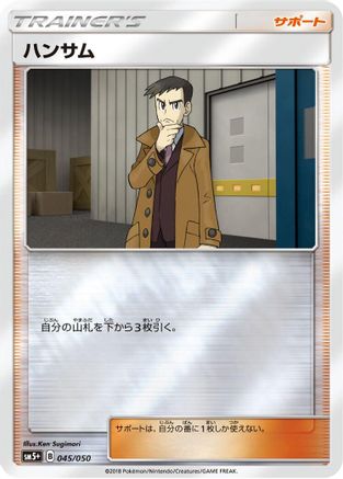 Image of Looker (045/050) - SM5 Ultra Force Holofoil