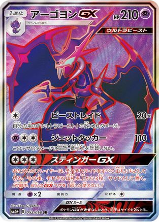 Image of Naganadel GX - 052/050 (052/050) - SM5 Ultra Force Holofoil