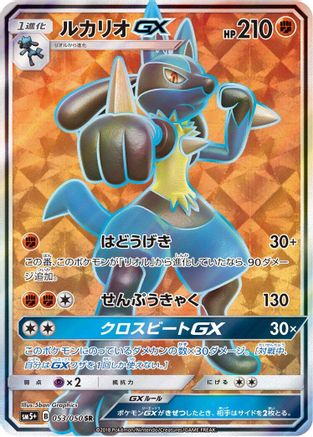 Image of Lucario GX - 053/050 (053/050) - SM5 Ultra Force Holofoil