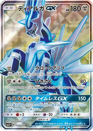 Image of Dialga GX - 054/050 (054/050) - SM5 Ultra Force Holofoil