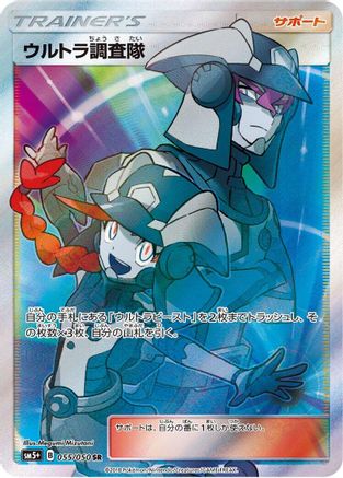 Image of Ultra Recon Squad - 055/050 (055/050) - SM5 Ultra Force Holofoil