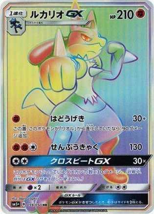 Image of Lucario GX - 059/050 (059/050) - SM5 Ultra Force Holofoil