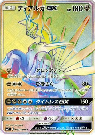 Image of Dialga GX - 060/050 (060/050) - SM5 Ultra Force Holofoil