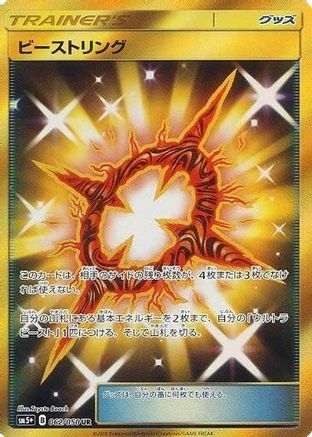 Image of Beast Ring - 062/050 (062/050) - SM5 Ultra Force Holofoil