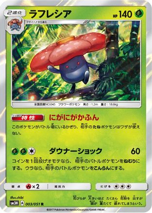 Image of Vileplume (003/051) - SM3H To Have Seen the Battle Rainbow Holofoil
