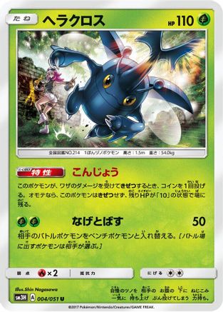 Image of Heracross (004/051) - SM3H To Have Seen the Battle Rainbow