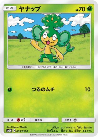 Image of Pansage (005/051) - SM3H To Have Seen the Battle Rainbow