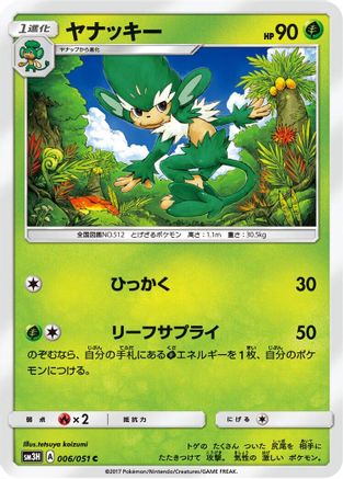 Image of Simisage (006/051) - SM3H To Have Seen the Battle Rainbow