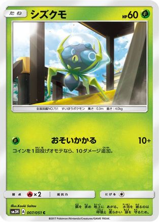 Image of Dewpider (007/051) - SM3H To Have Seen the Battle Rainbow