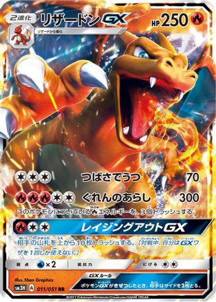 Image of Charizard GX - 011/051 (011/051) - SM3H To Have Seen the Battle Rainbow Holofoil