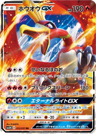 Image of Ho-Oh GX - 012/051 (012/051) - SM3H To Have Seen the Battle Rainbow Holofoil