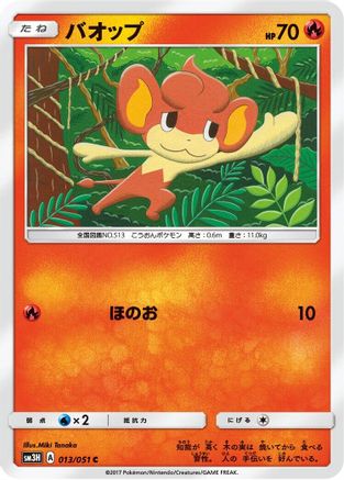 Image of Pansear (013/051) - SM3H To Have Seen the Battle Rainbow