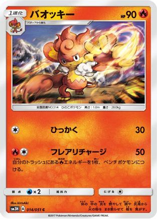 Image of Simisear (014/051) - SM3H To Have Seen the Battle Rainbow