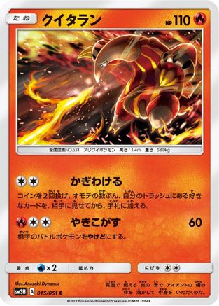 Image of Heatmor (015/051) - SM3H To Have Seen the Battle Rainbow