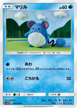 Image of Marill (019/051) - SM3H To Have Seen the Battle Rainbow