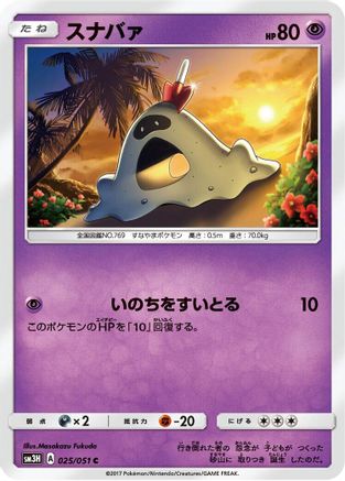 Image of Sandygast (025/051) - SM3H To Have Seen the Battle Rainbow