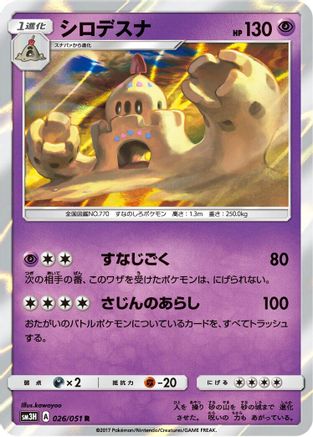 Image of Palossand (026/051) - SM3H To Have Seen the Battle Rainbow Holofoil