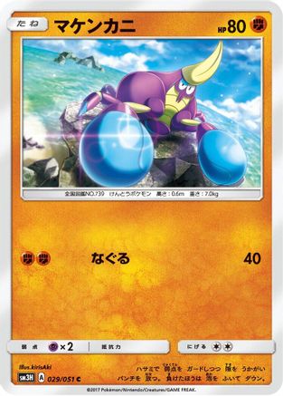 Image of Crabrawler (029/051) - SM3H To Have Seen the Battle Rainbow