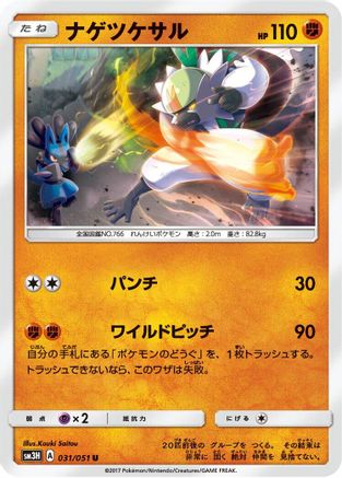 Image of Passimian (031/051) - SM3H To Have Seen the Battle Rainbow