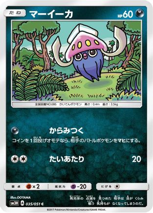 Image of Inkay (035/051) - SM3H To Have Seen the Battle Rainbow