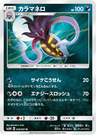 Image of Malamar (036/051) - SM3H To Have Seen the Battle Rainbow