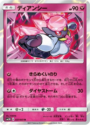 Image of Diancie (037/051) - SM3H To Have Seen the Battle Rainbow Holofoil