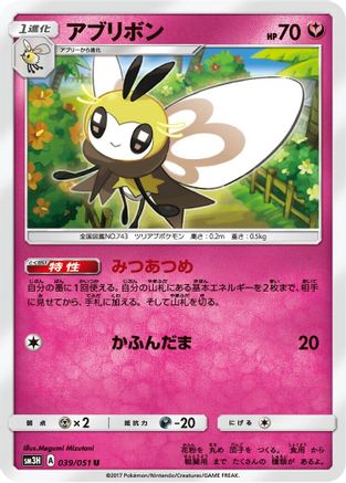 Image of Ribombee (039/051) - SM3H To Have Seen the Battle Rainbow