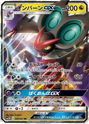 Image of Noivern GX - 040/051 (040/051) - SM3H To Have Seen the Battle Rainbow Holofoil