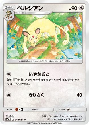 Image of Persian (042/051) - SM3H To Have Seen the Battle Rainbow