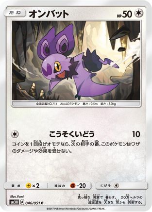 Image of Noibat (046/051) - SM3H To Have Seen the Battle Rainbow