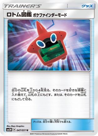 Image of Rotom Dex Poke Finder Mode (047/051) - SM3H To Have Seen the Battle Rainbow