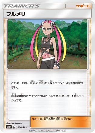 Image of Plumeria - 050/051 (050/051) - SM3H To Have Seen the Battle Rainbow
