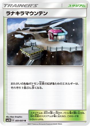 Image of Mount Lanakila (051/051) - SM3H To Have Seen the Battle Rainbow