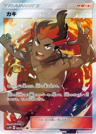 Image of Kiawe - 056/051 (056/051) - SM3H To Have Seen the Battle Rainbow Holofoil
