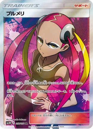 Image of Plumeria - 057/051 (057/051) - SM3H To Have Seen the Battle Rainbow Holofoil
